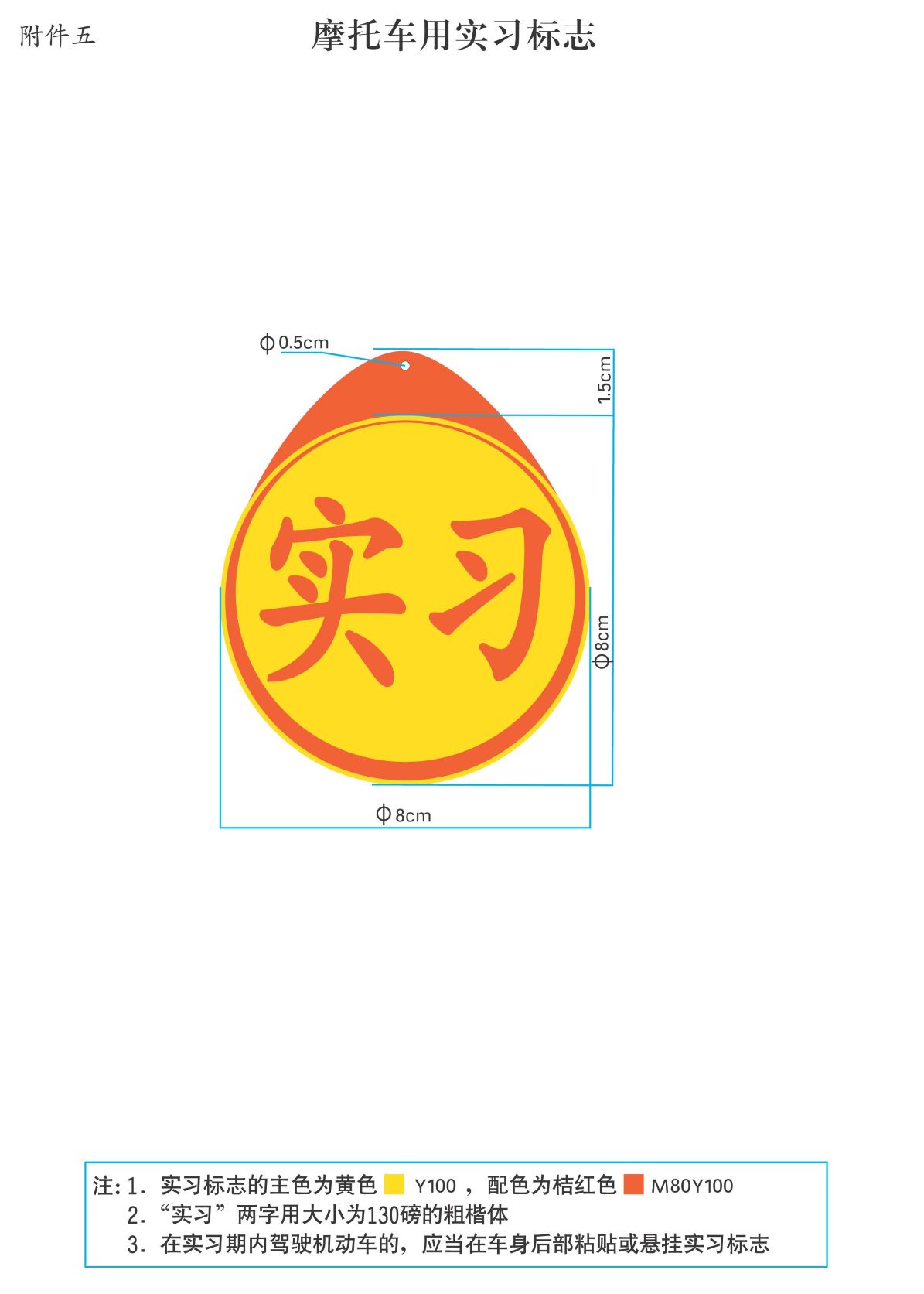 摩托车实习标志式样